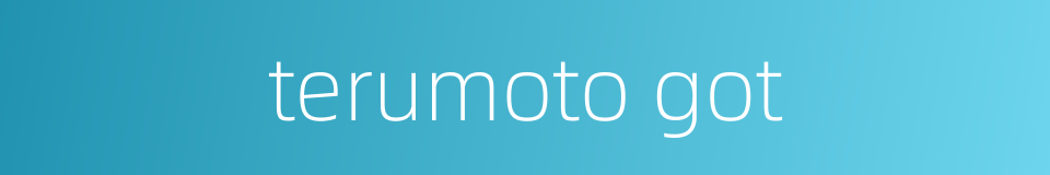 terumoto got的同义词