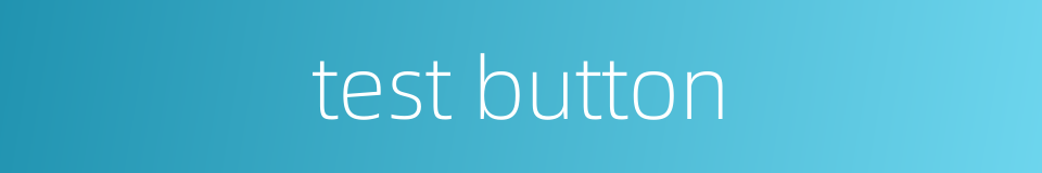 test button的同义词