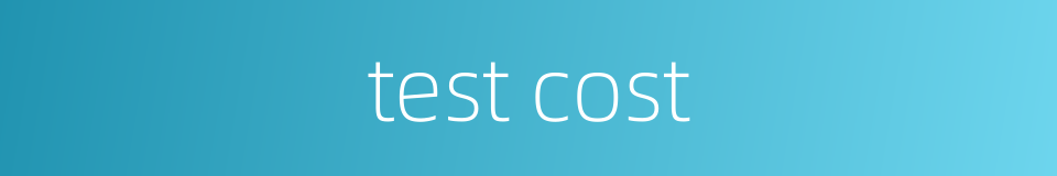 test cost的同义词