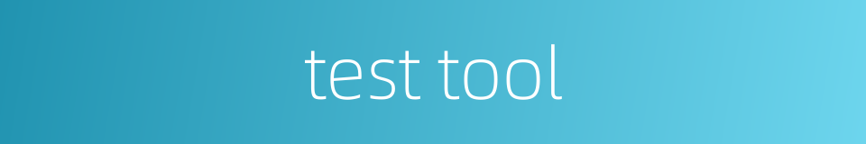 test tool的同义词