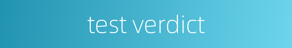 test verdict的同义词