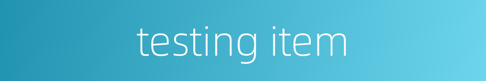 testing item的同义词
