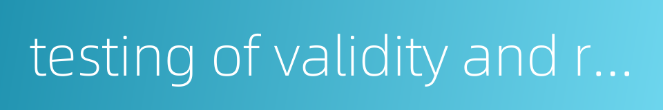 testing of validity and reliability的同义词