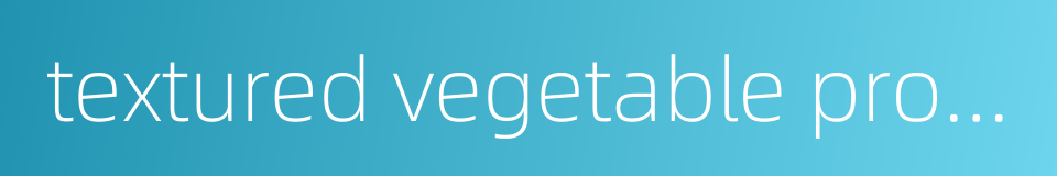 textured vegetable protein的同义词