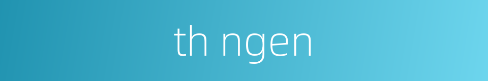 th ngen的同义词