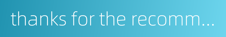 thanks for the recommendation的同义词