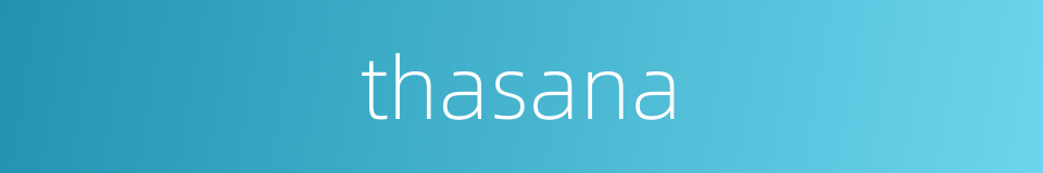 thasana的同义词
