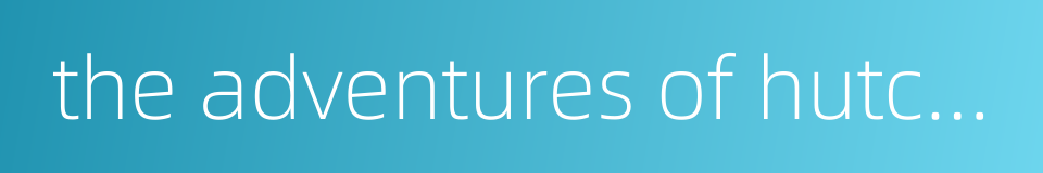 the adventures of hutch the honeybee的同义词