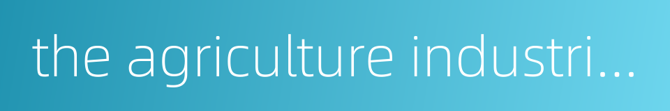 the agriculture industrial clusters的同义词