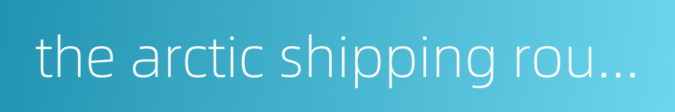 the arctic shipping routes的同义词