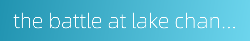 the battle at lake changjin的同义词