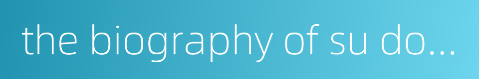 the biography of su dongpo的同义词