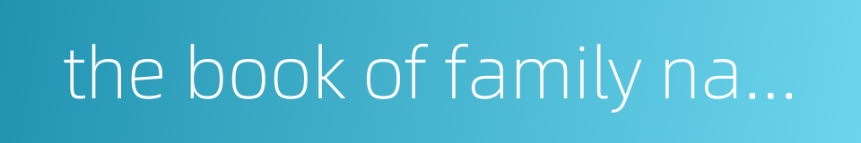 the book of family names的同义词