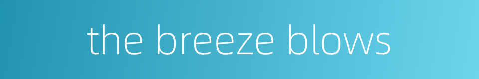 the breeze blows的同义词