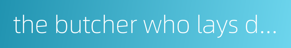 the butcher who lays down his knife at once becomes a buddha的同义词