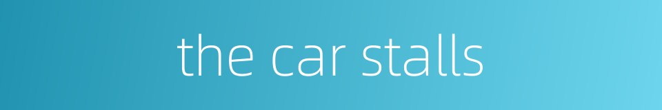 the car stalls的同义词