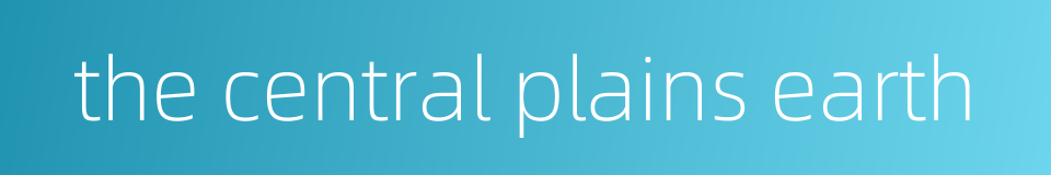 the central plains earth的同义词