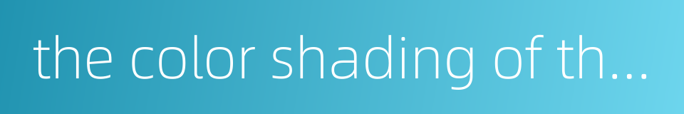 the color shading of the side and center的同义词