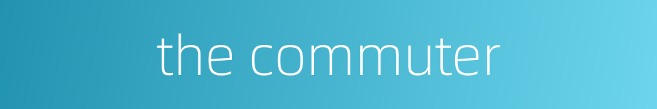 the commuter的同义词