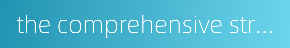 the comprehensive strategic partnership的同义词