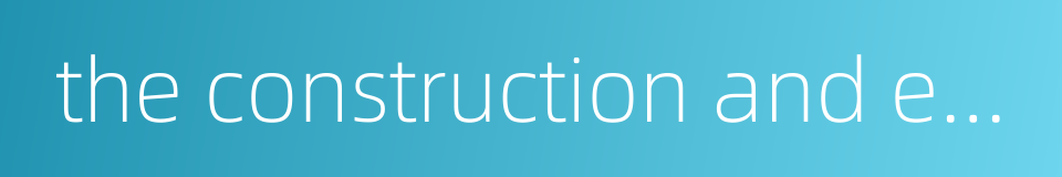 the construction and excavation of foundation pit的同义词