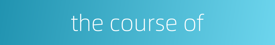 the course of的同义词
