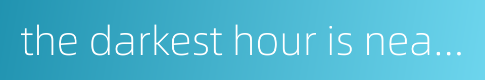 the darkest hour is nearest the dawn的同义词