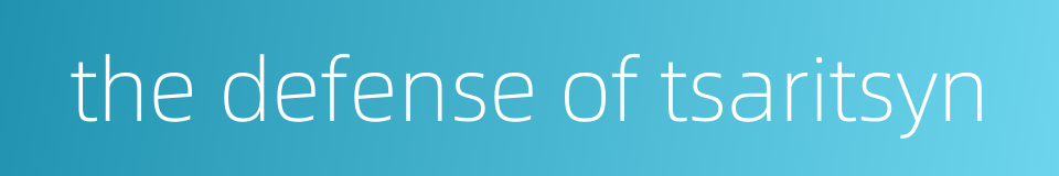 the defense of tsaritsyn的同义词