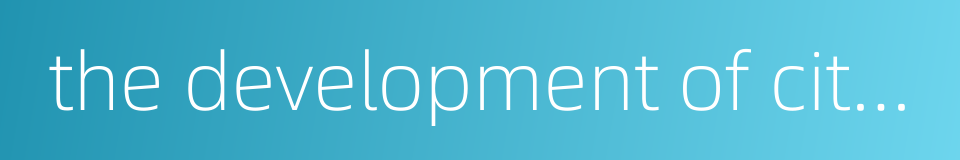 the development of cities and towns的同义词