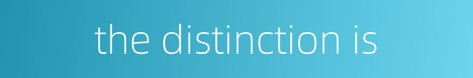 the distinction is的同义词