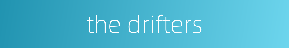 the drifters的同义词