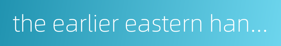 the earlier eastern han dynasty的同义词