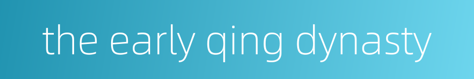 the early qing dynasty的同义词