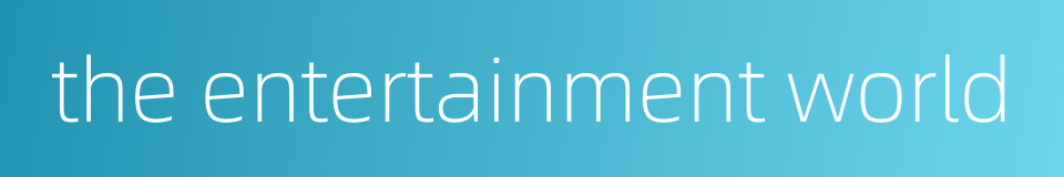 the entertainment world的同义词