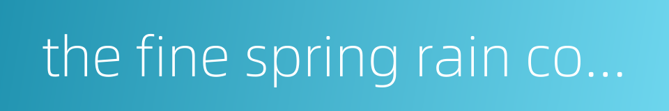 the fine spring rain continues的同义词