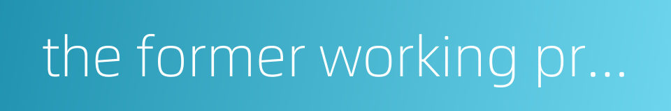 the former working procedure的同义词