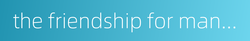 the friendship for many generations的同义词