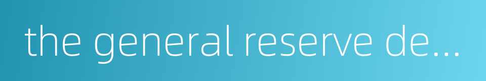 the general reserve department of pla的同义词