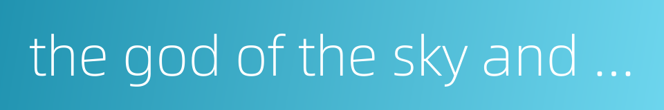 the god of the sky and the earth的同义词