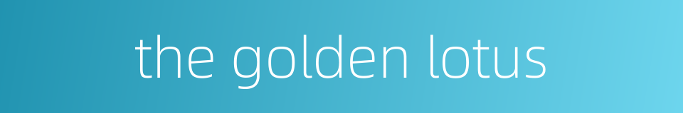 the golden lotus的同义词
