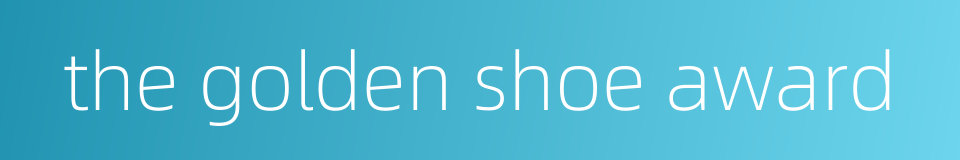 the golden shoe award的同义词
