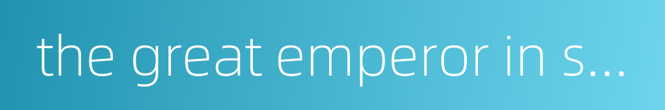 the great emperor in song dynasty的同义词