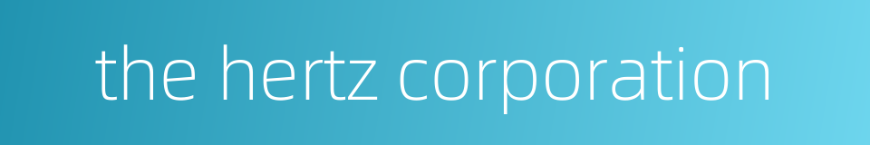 the hertz corporation的同义词