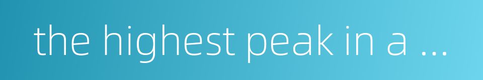 the highest peak in a mountain range的同义词