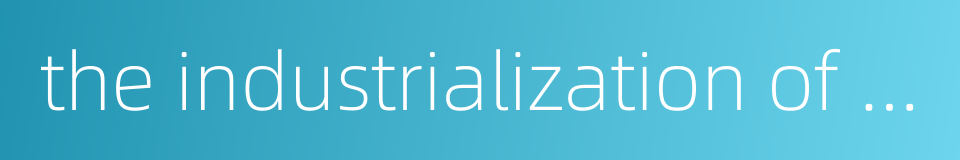 the industrialization of agriculture的同义词