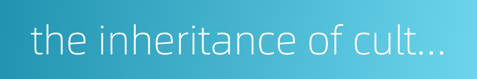 the inheritance of culture的同义词