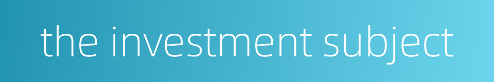 the investment subject的同义词