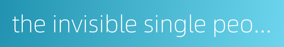 the invisible single people的同义词