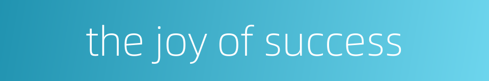 the joy of success的同义词