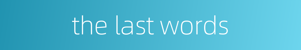 the last words的同义词